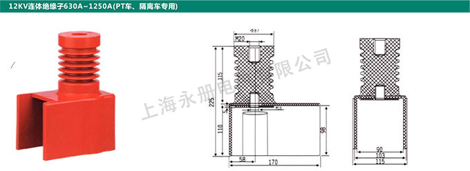 12KV連體絕緣子630A～1250A(PT車、隔離車專用)