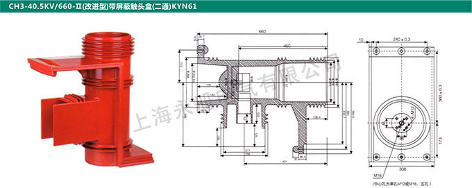 CH3-40.5KV/660-Ⅱ(改進型)帶屏蔽觸頭盒(二通)KYN61